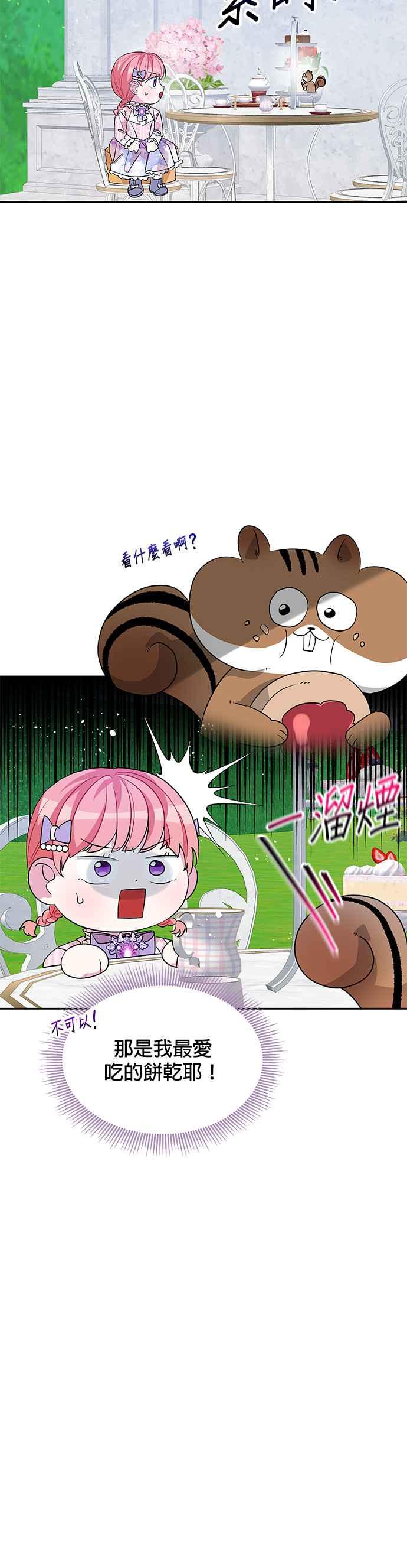《皇女重生记》第35话 第32页