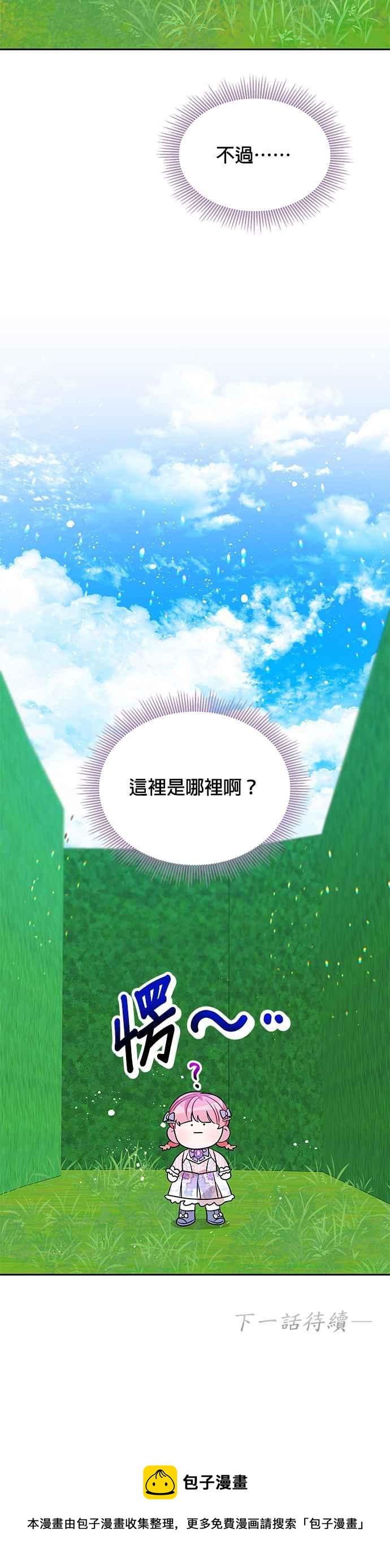 《皇女重生记》第35话 第34页