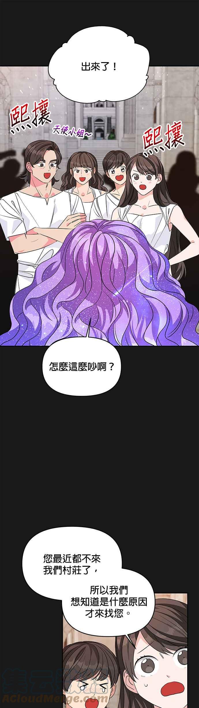 《皇女重生记》第35话 第5页