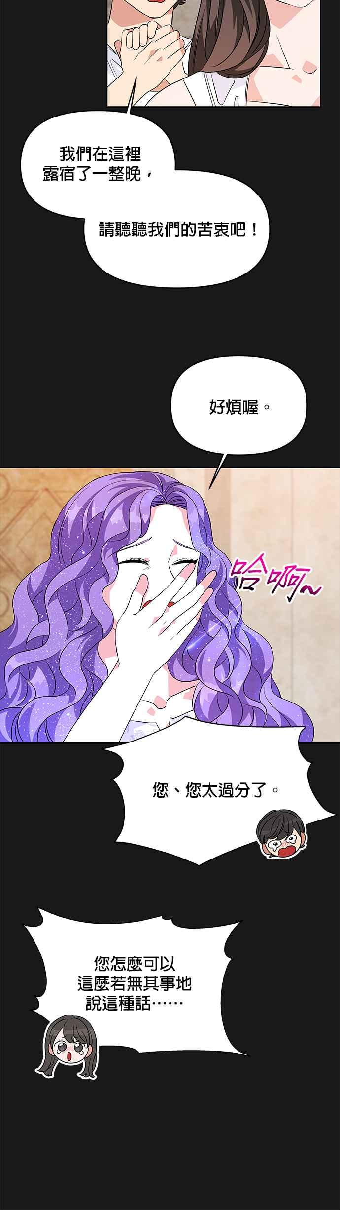 《皇女重生记》第35话 第6页
