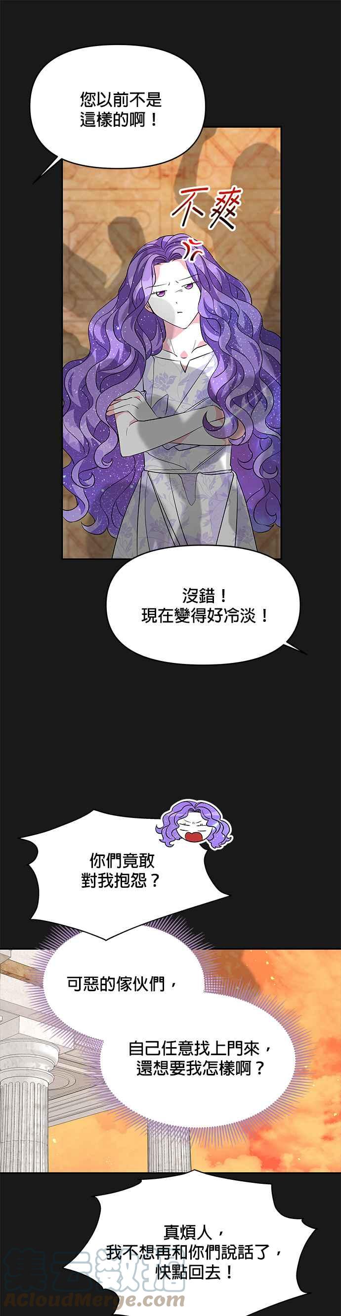 《皇女重生记》第35话 第7页