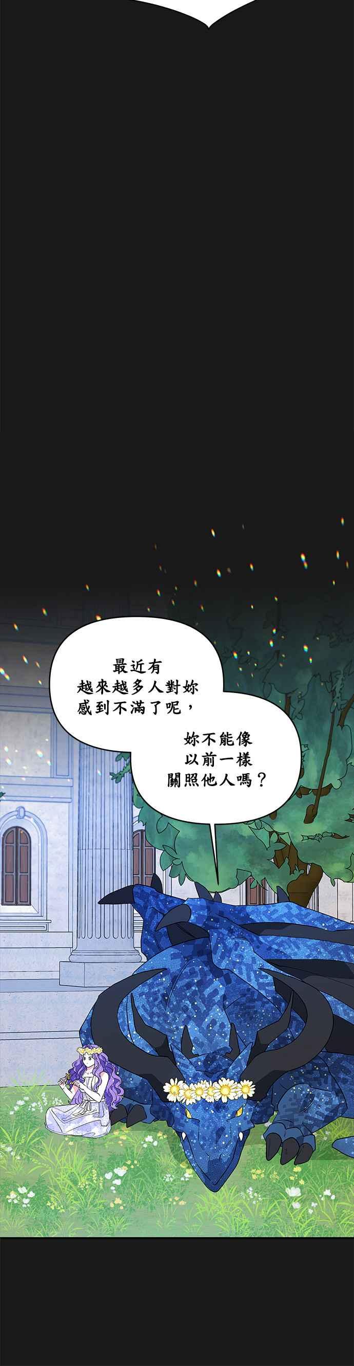 《皇女重生记》第35话 第8页