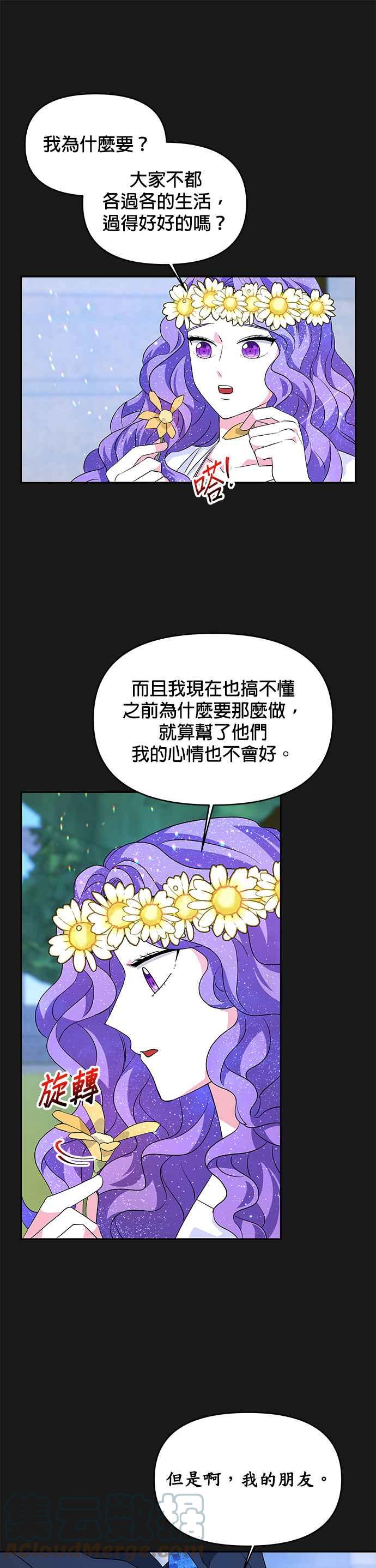 《皇女重生记》第35话 第9页