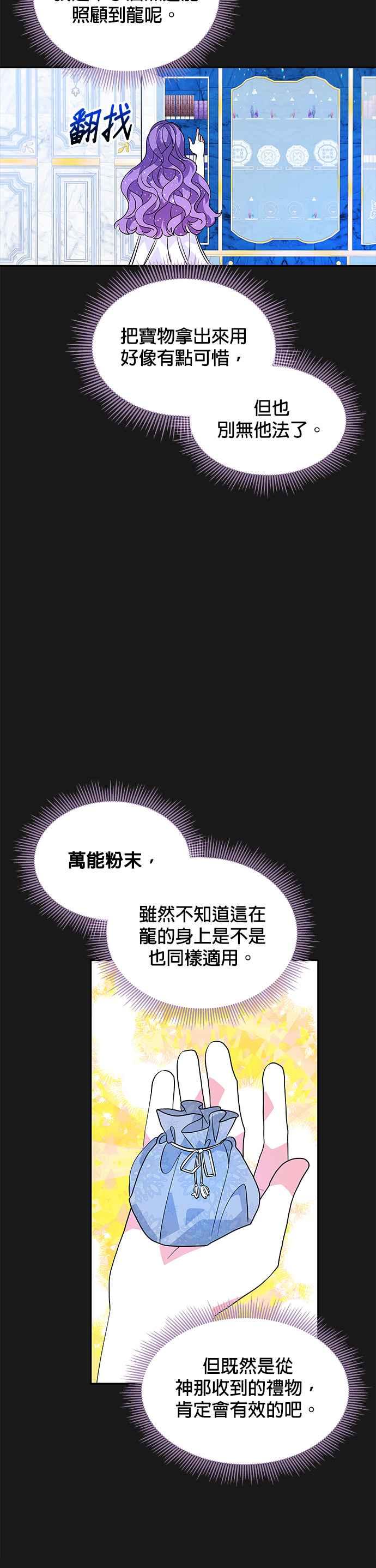 《皇女重生记》第34话 第10页