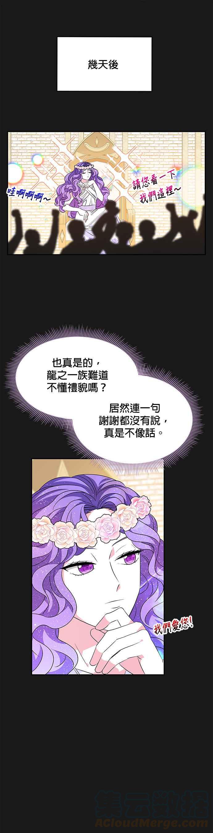 《皇女重生记》第34话 第17页