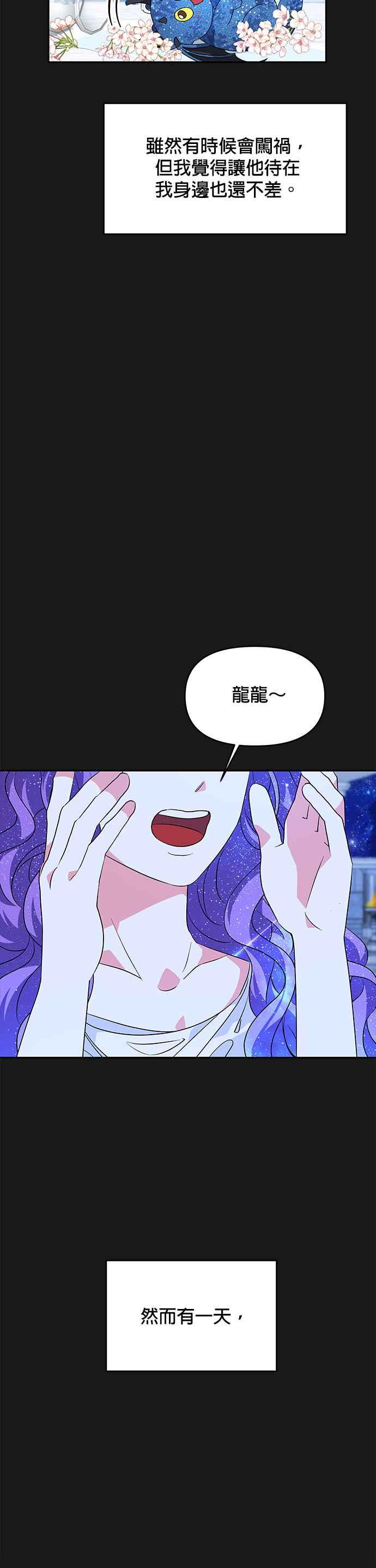《皇女重生记》第34话 第20页