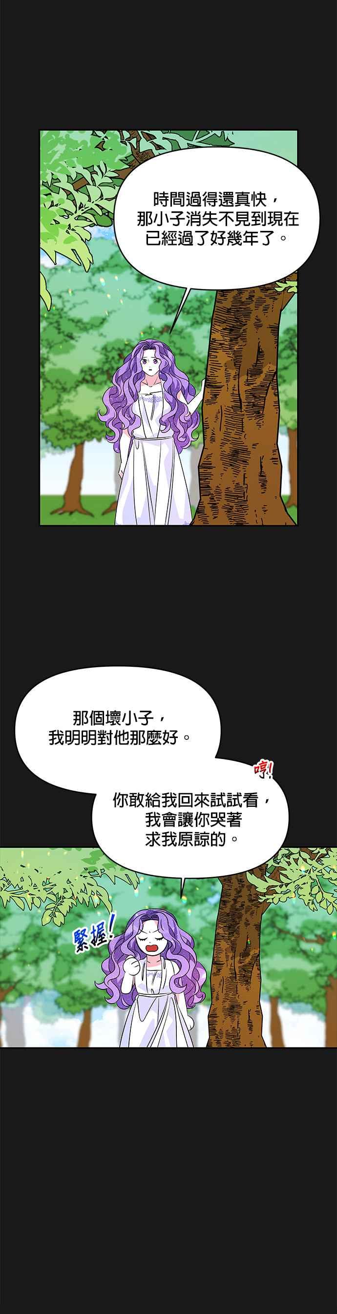 《皇女重生记》第34话 第22页
