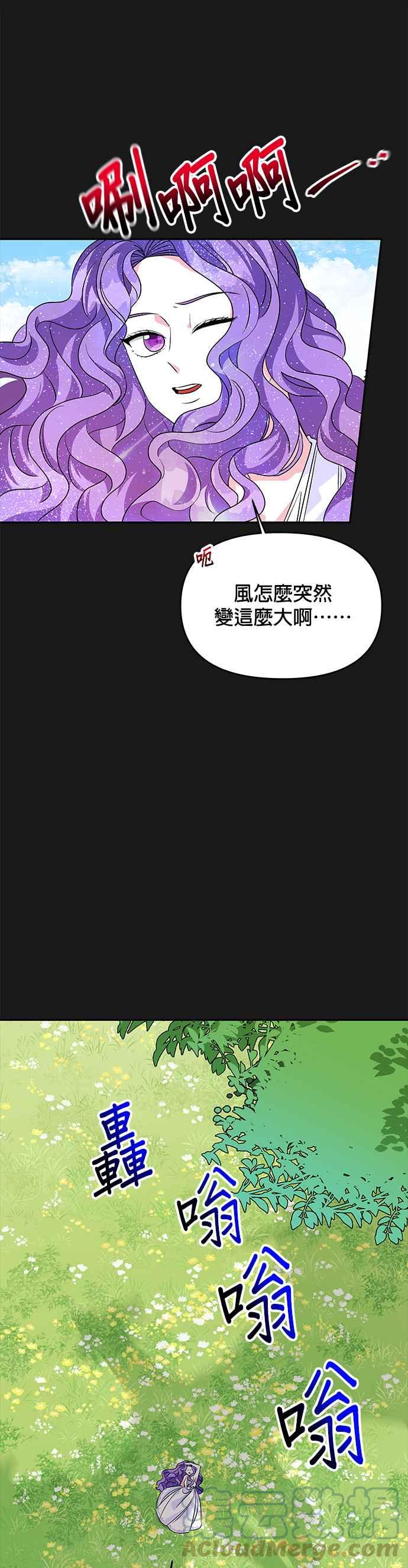 《皇女重生记》第34话 第23页
