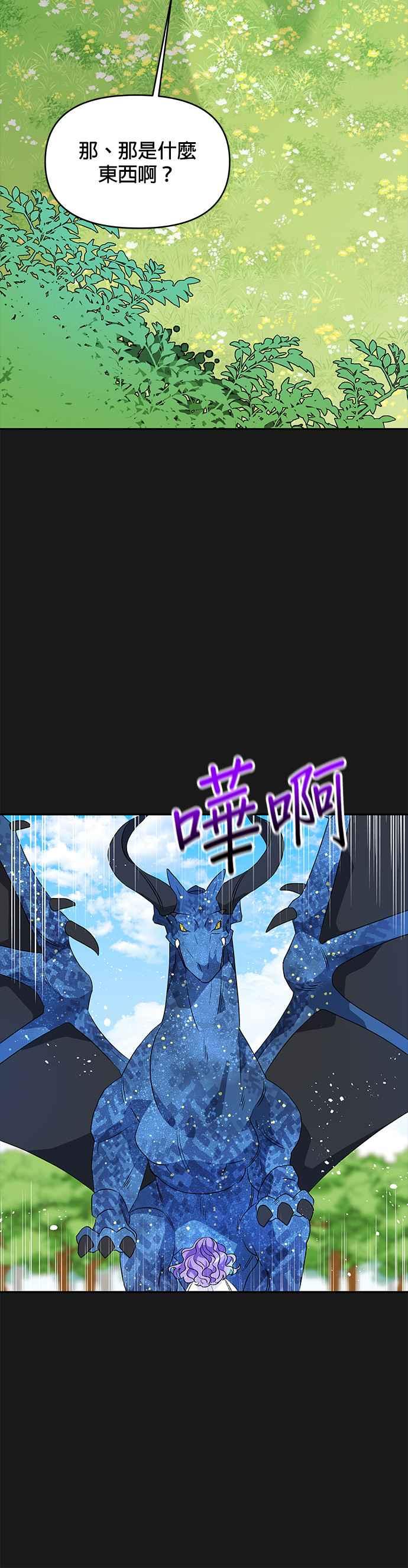 《皇女重生记》第34话 第24页