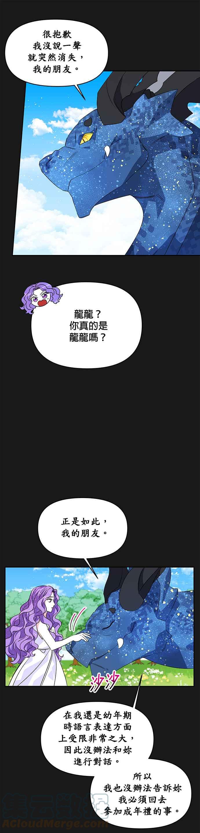 《皇女重生记》第34话 第25页