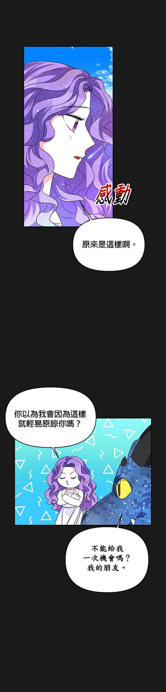 《皇女重生记》第34话 第26页