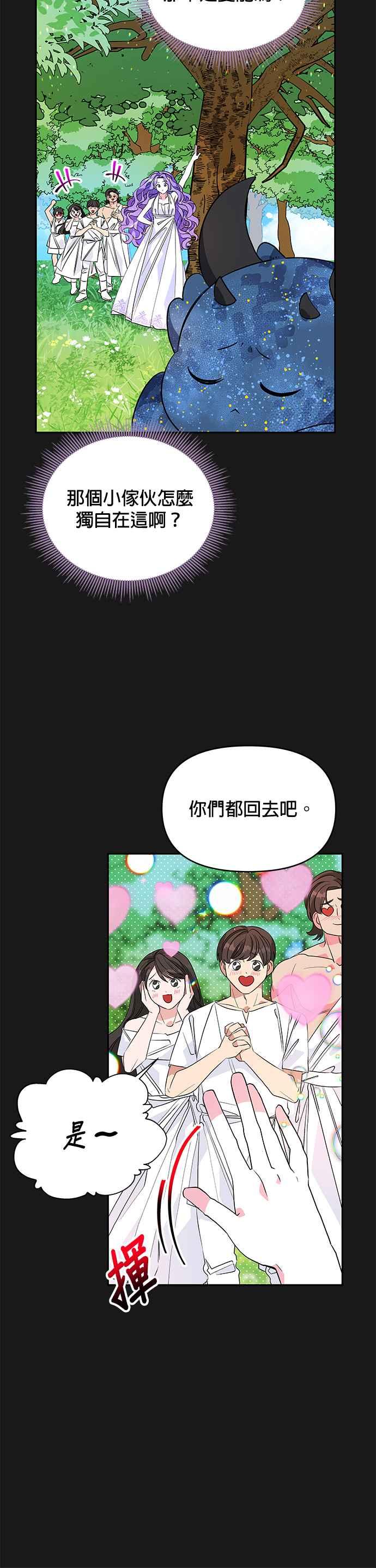 《皇女重生记》第34话 第2页