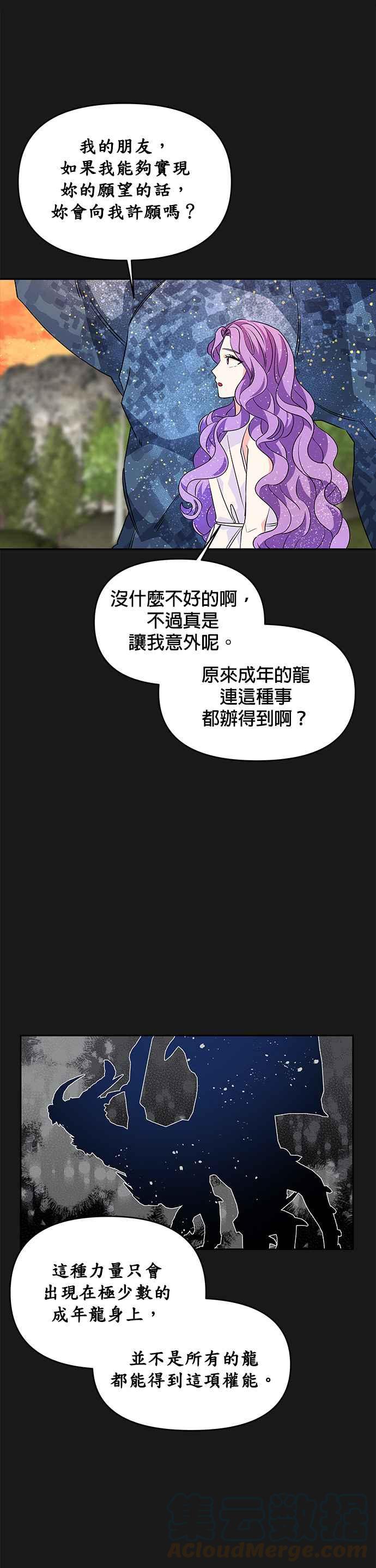 《皇女重生记》第34话 第31页
