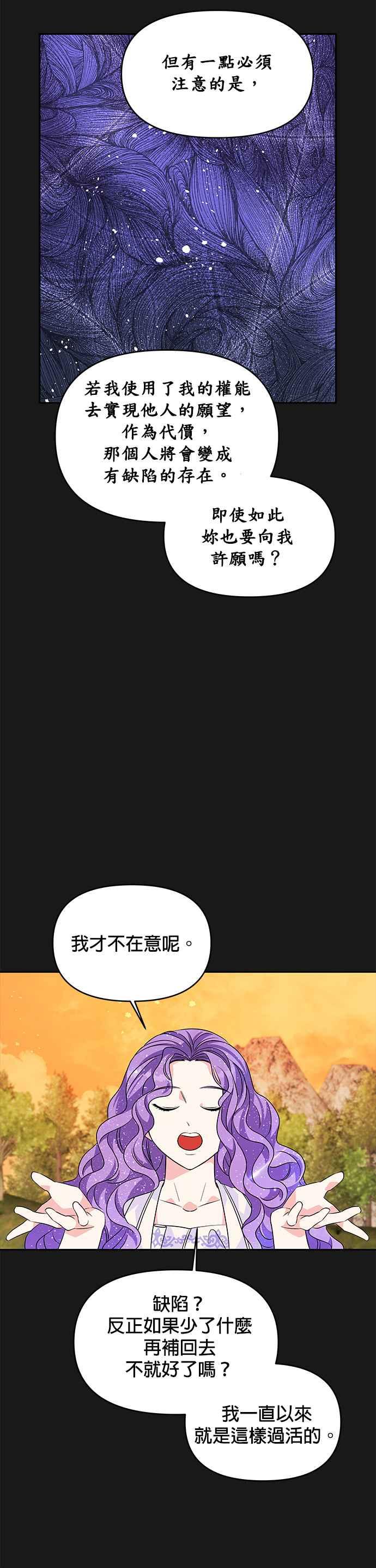 《皇女重生记》第34话 第32页