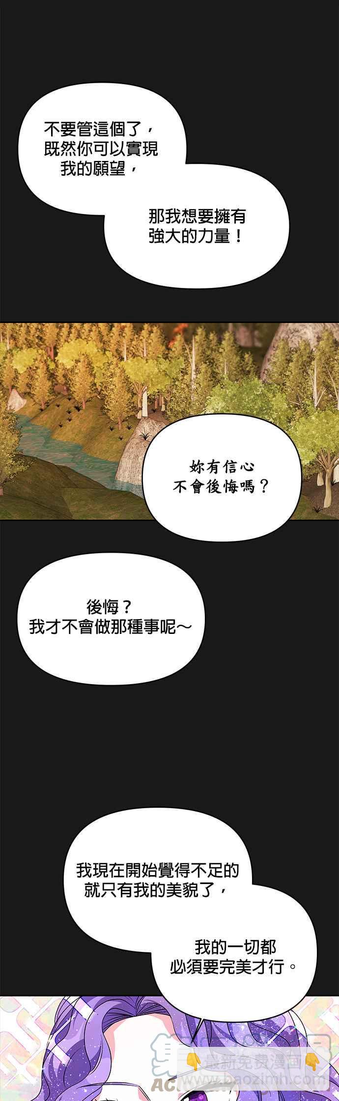 《皇女重生记》第34话 第33页