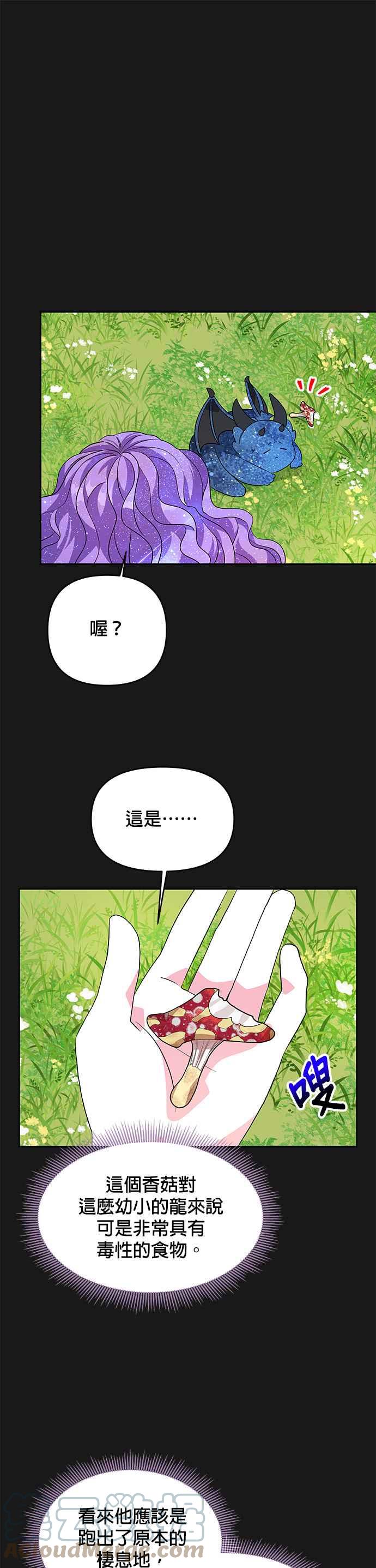 《皇女重生记》第34话 第5页