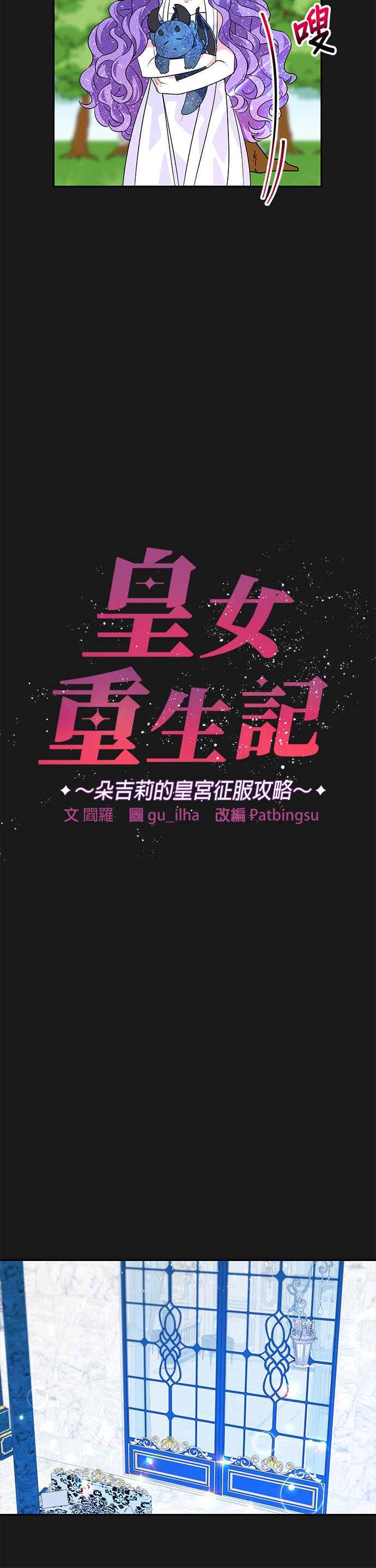 《皇女重生记》第34话 第8页