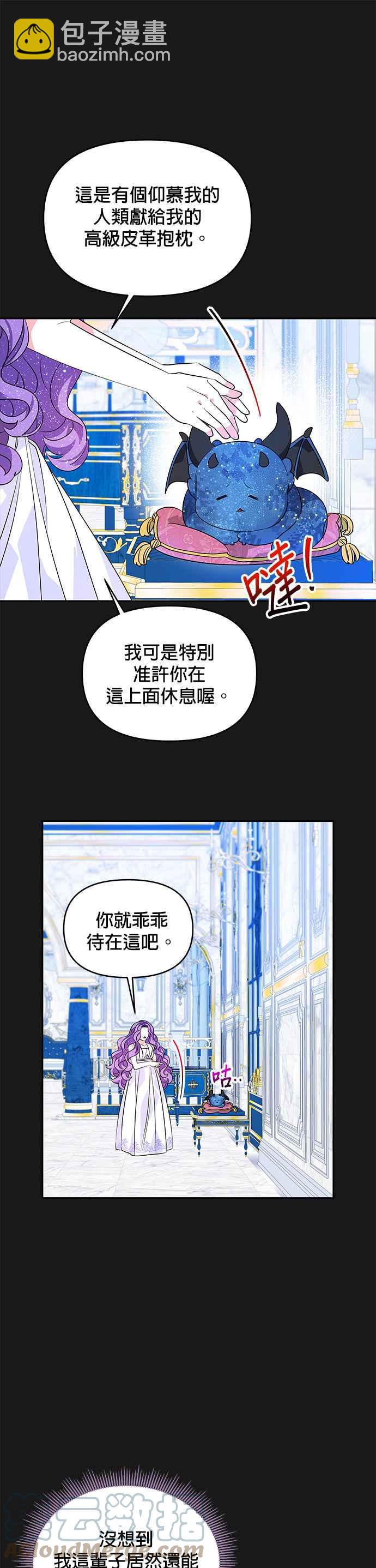 《皇女重生记》第34话 第9页