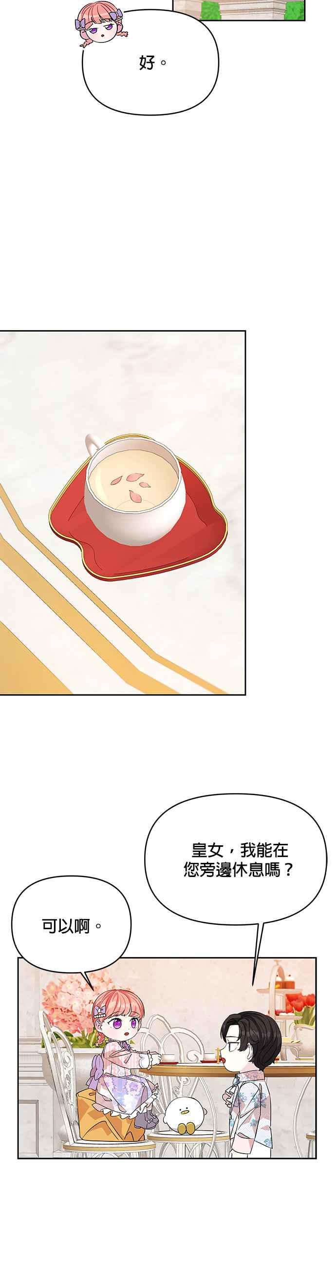 《皇女重生记》第37话 第10页