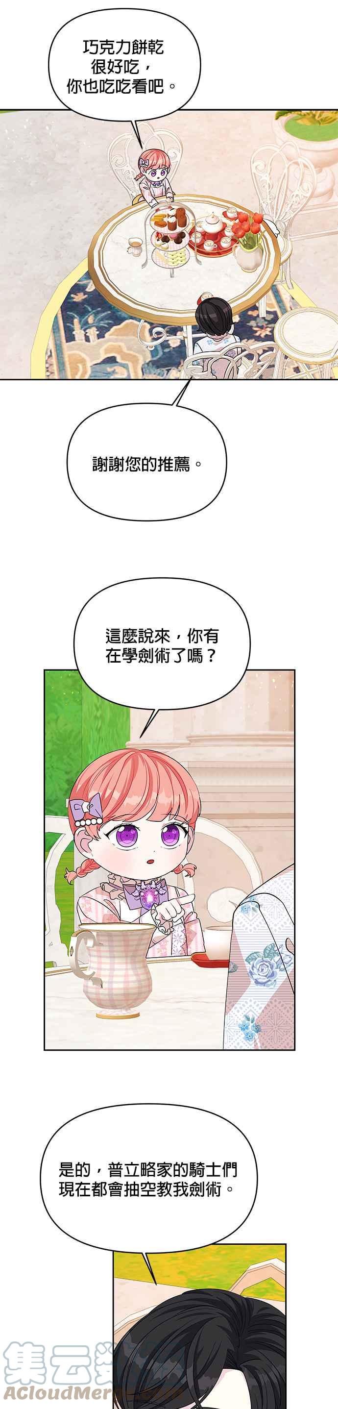 《皇女重生记》第37话 第11页