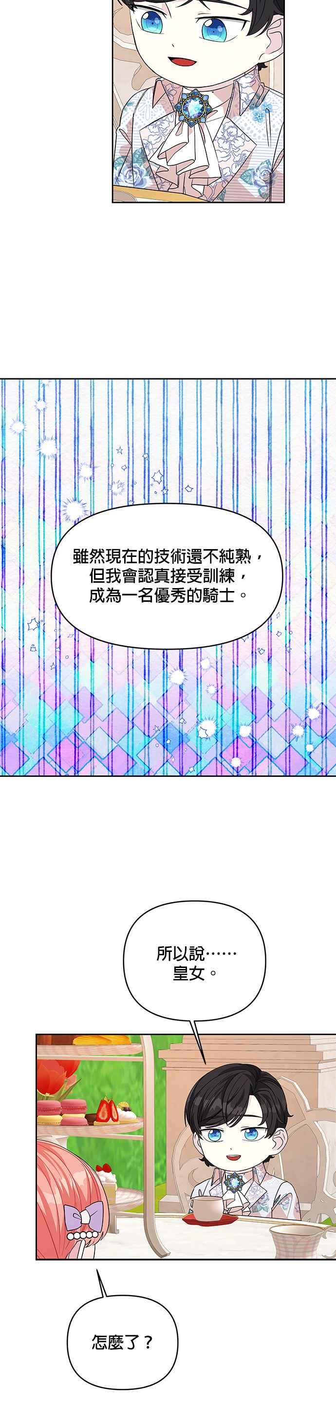 《皇女重生记》第37话 第12页