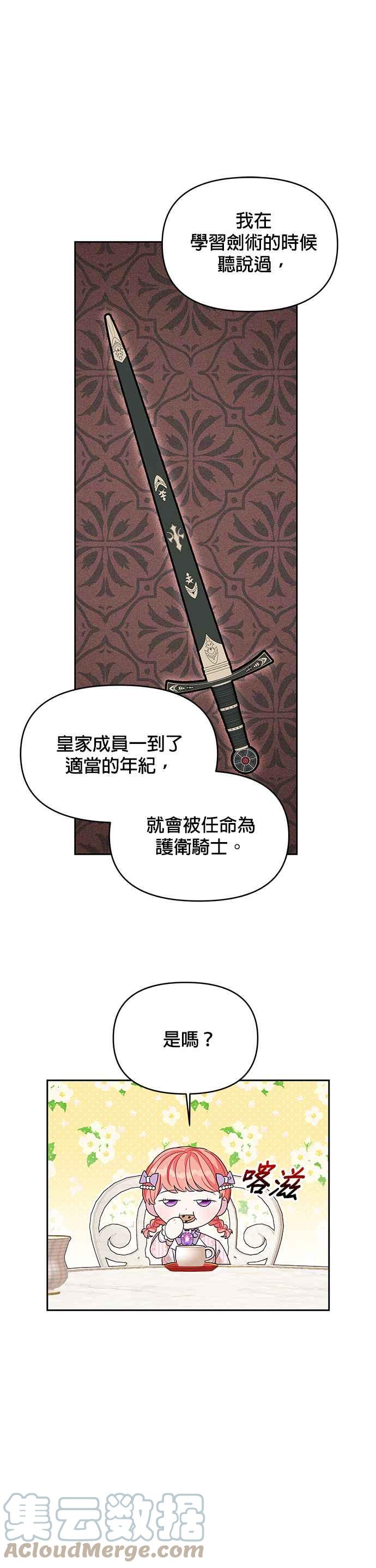 《皇女重生记》第37话 第13页