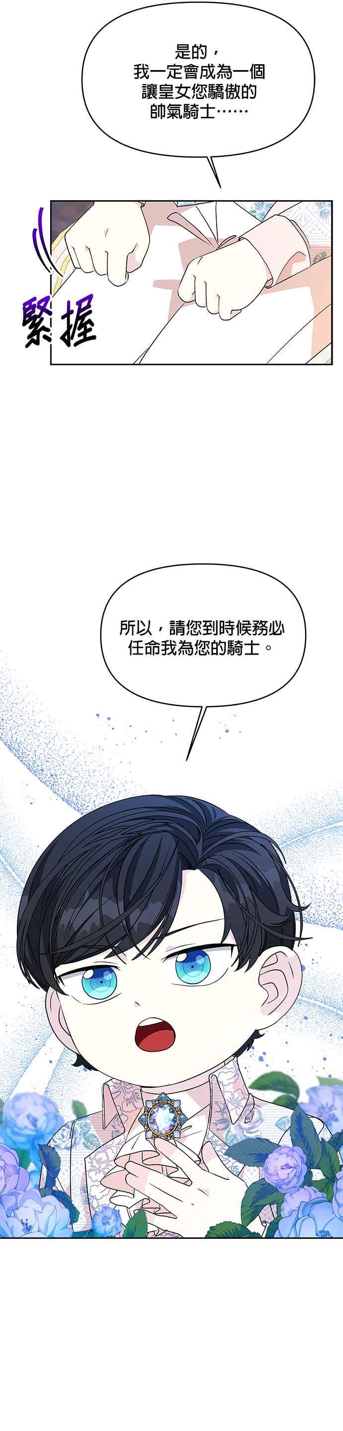 《皇女重生记》第37话 第14页