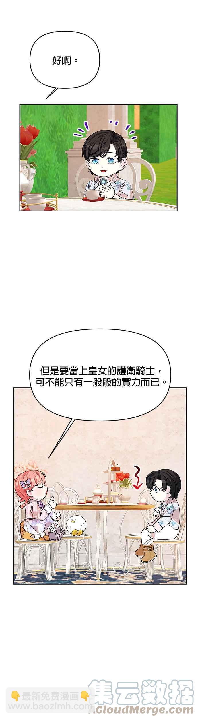《皇女重生记》第37话 第15页