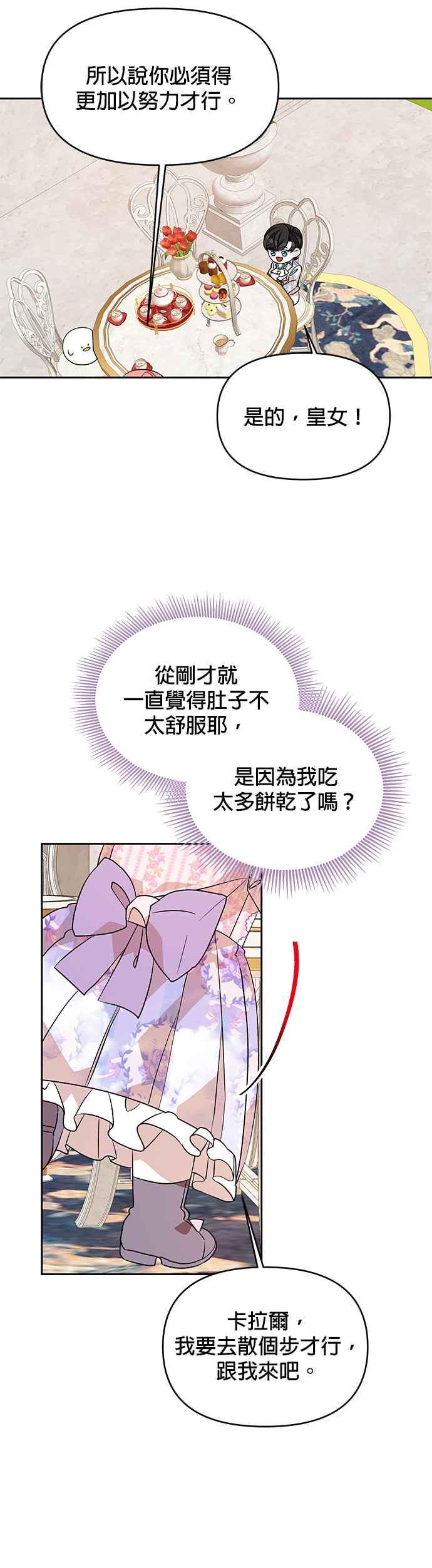 《皇女重生记》第37话 第16页