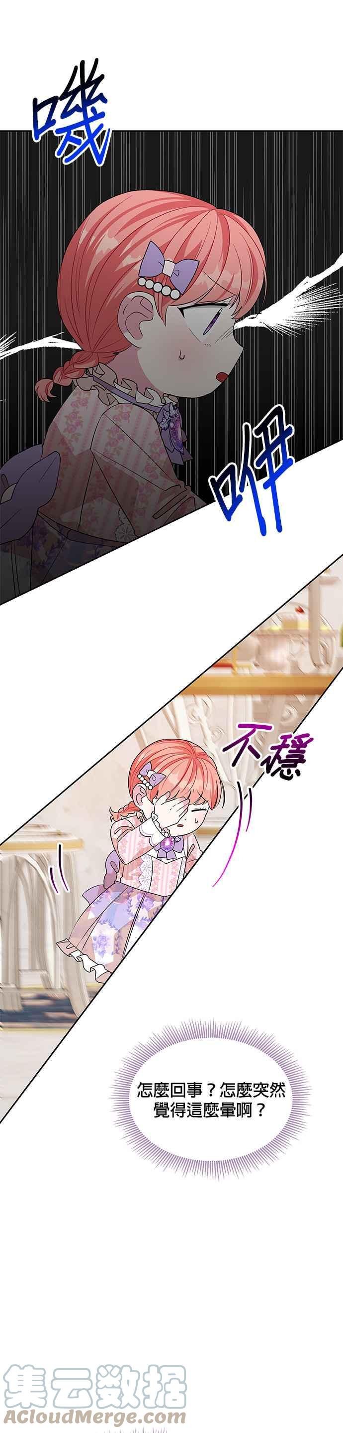 《皇女重生记》第37话 第17页