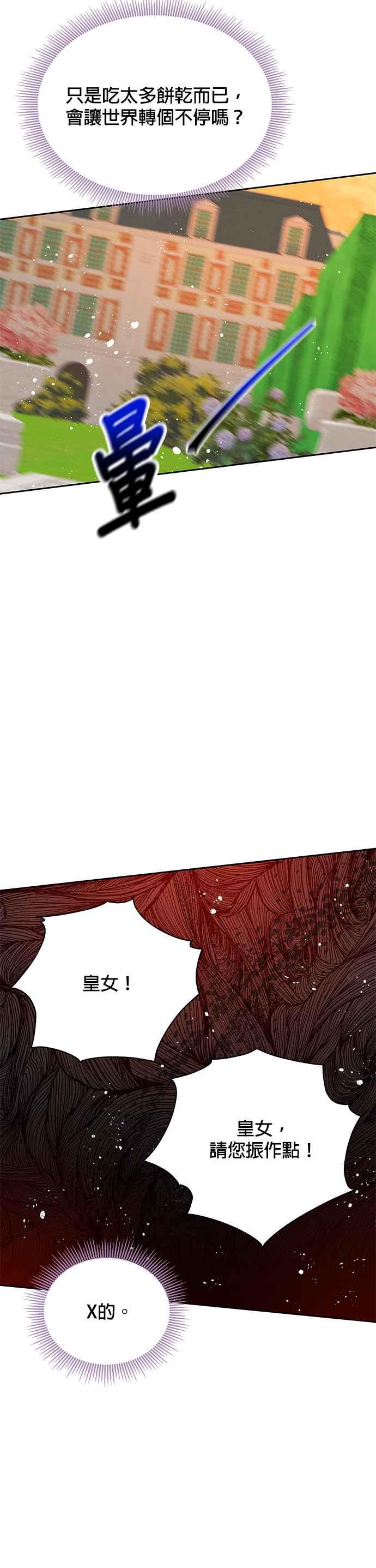 《皇女重生记》第37话 第18页