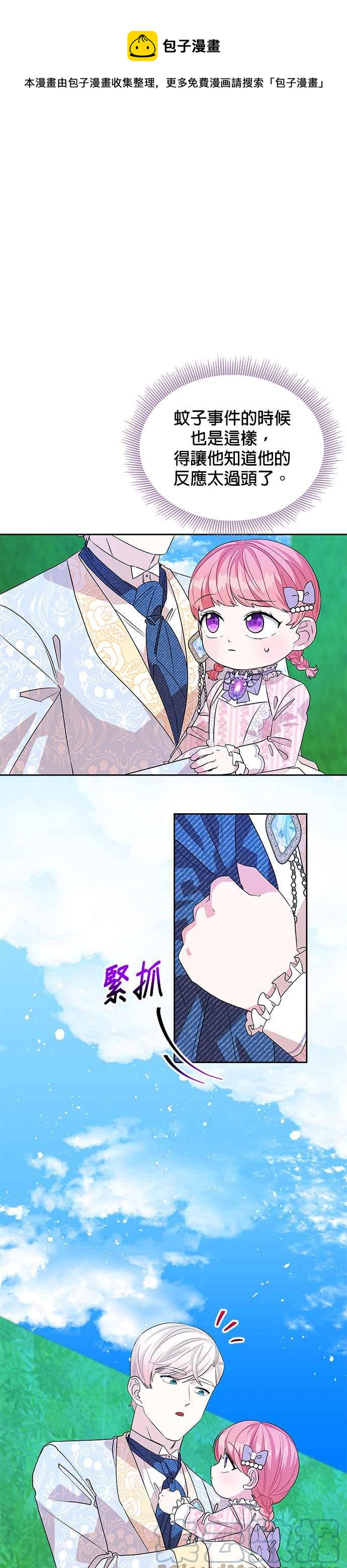 《皇女重生记》第37话 第1页