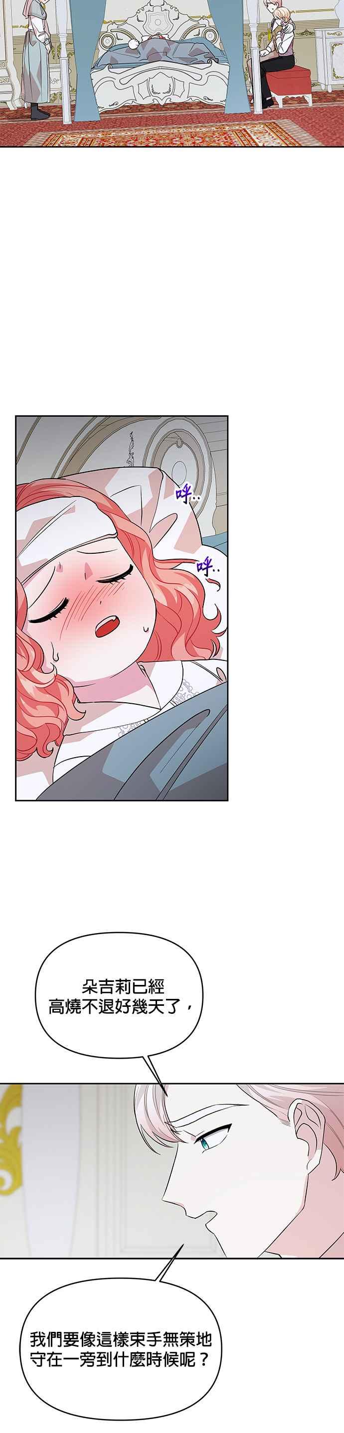 《皇女重生记》第37话 第20页