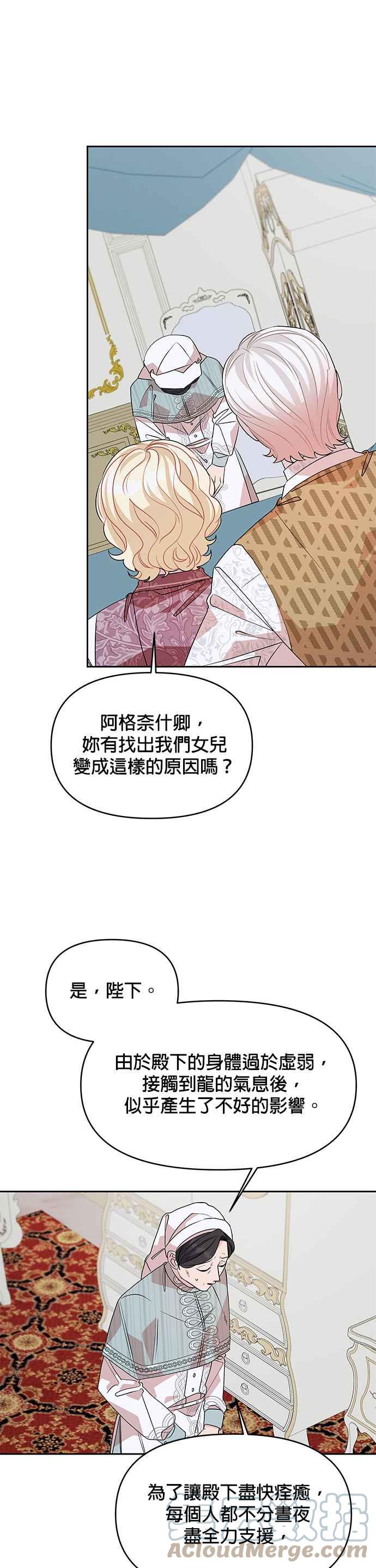 《皇女重生记》第37话 第21页