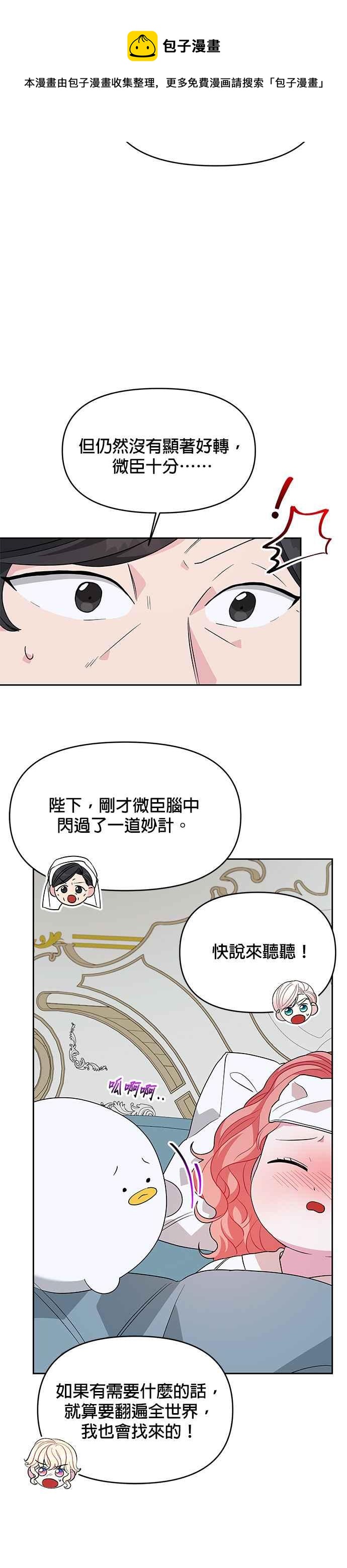 《皇女重生记》第37话 第22页