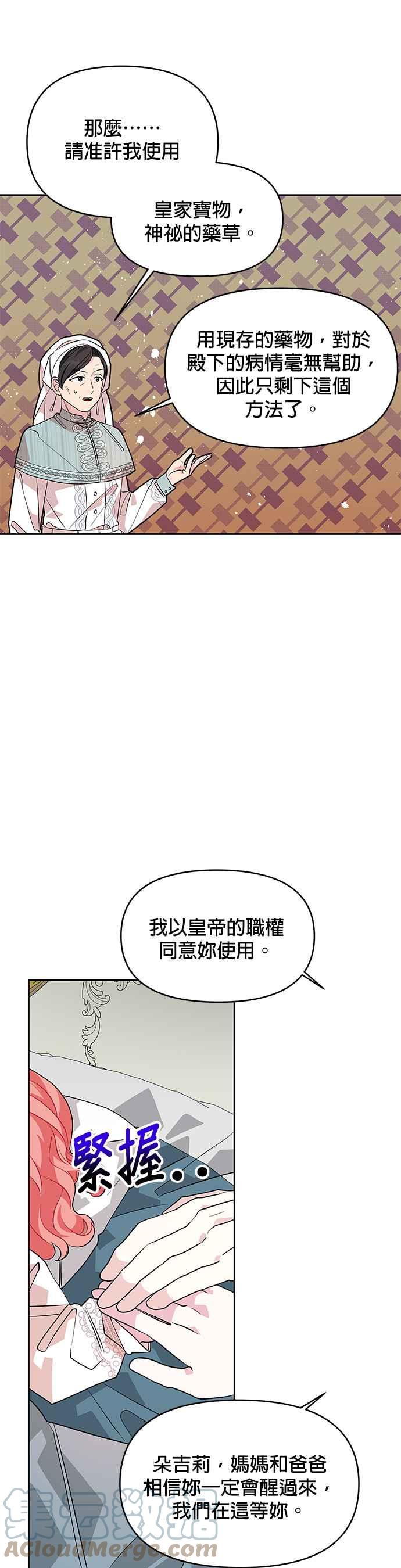 《皇女重生记》第37话 第23页