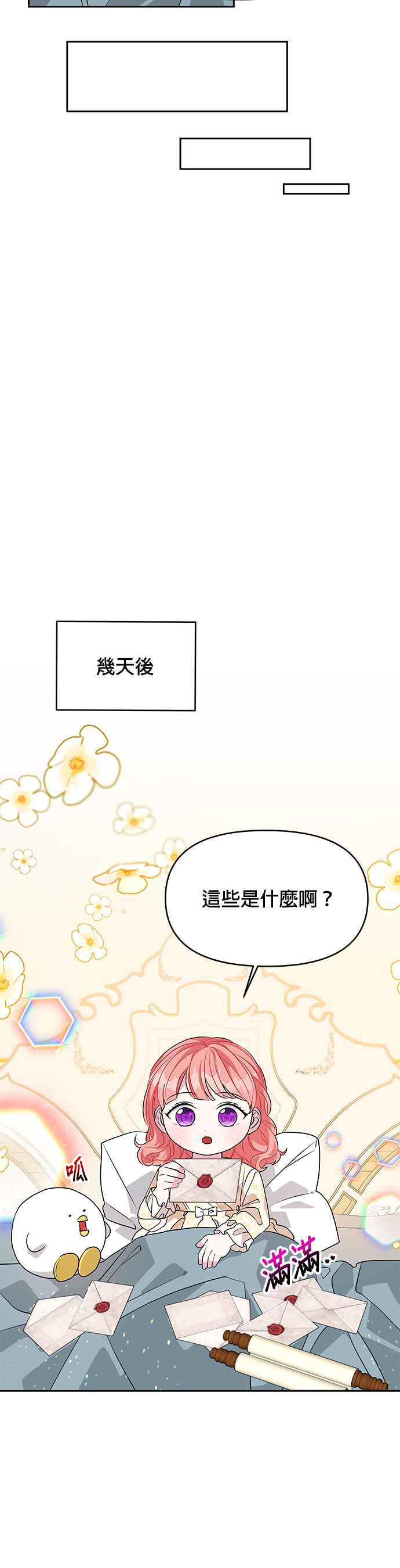 《皇女重生记》第37话 第24页