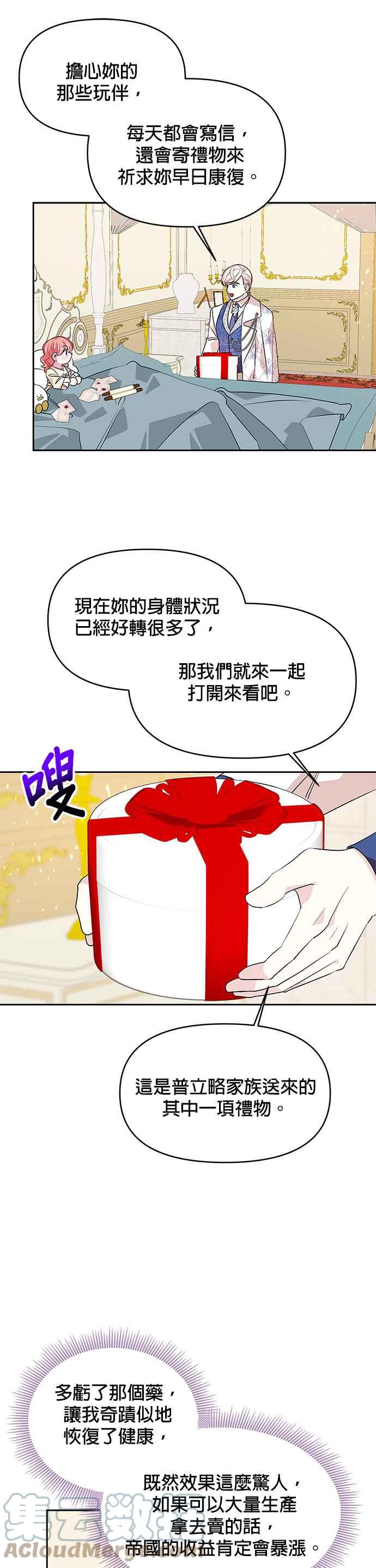 《皇女重生记》第37话 第25页