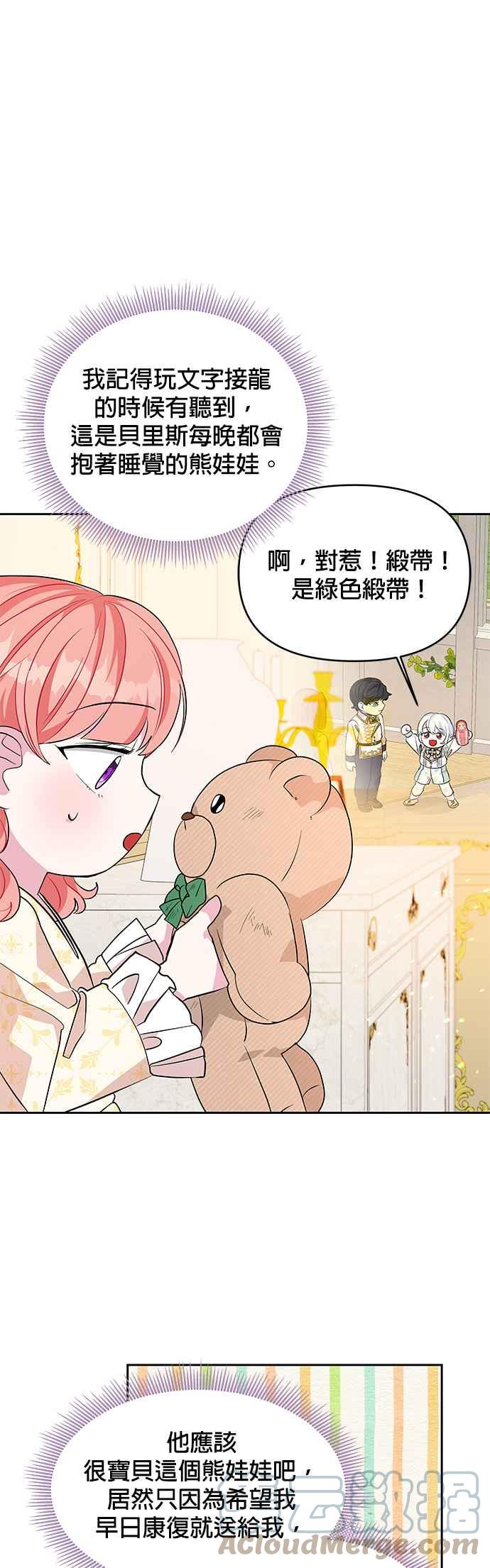 《皇女重生记》第37话 第27页