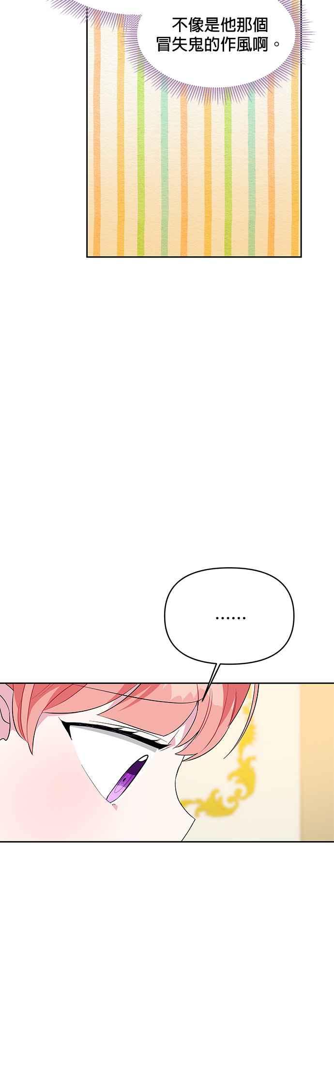 《皇女重生记》第37话 第28页