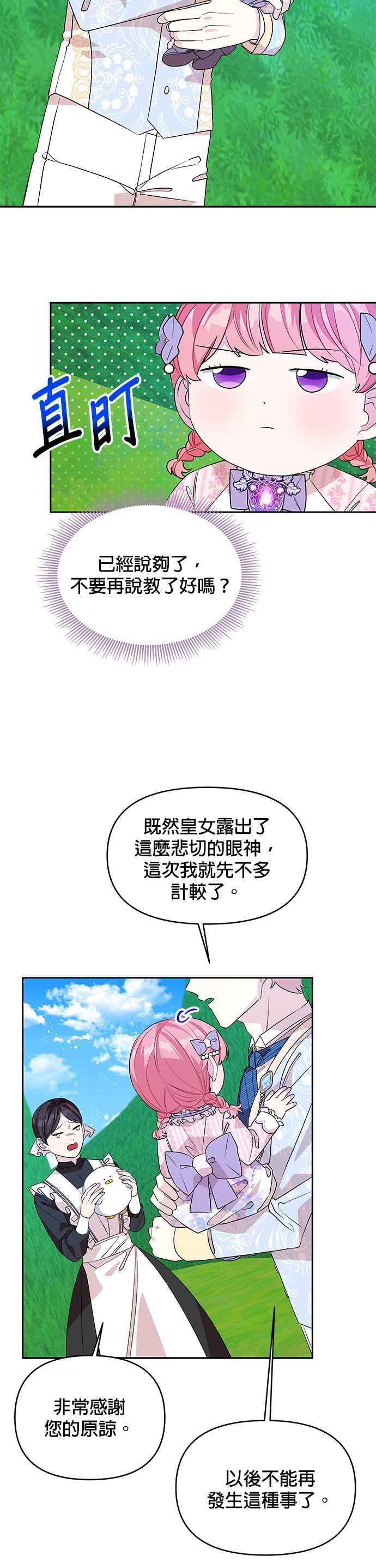 《皇女重生记》第37话 第2页