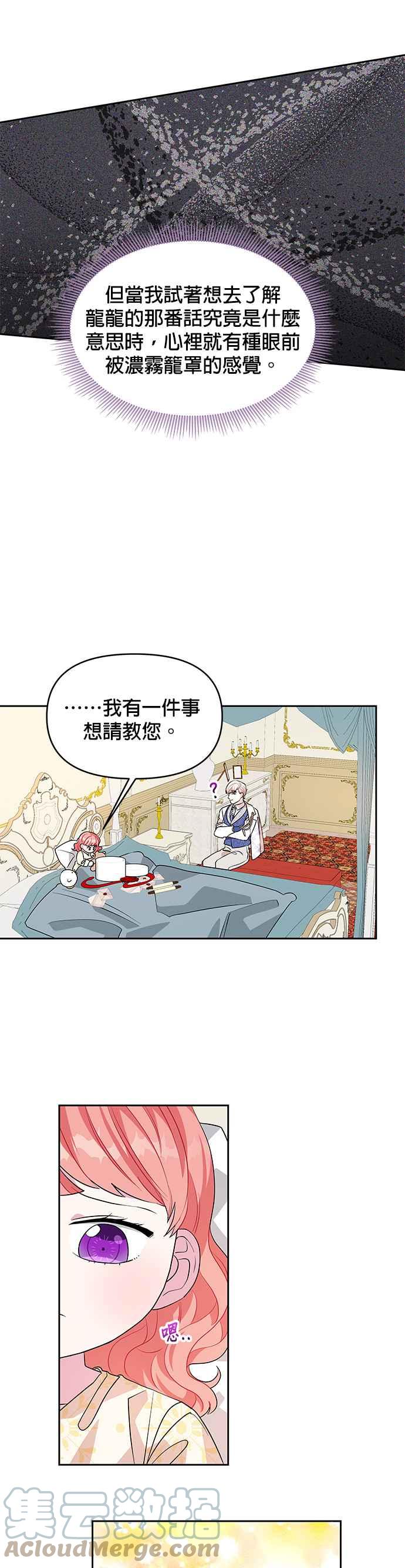 《皇女重生记》第37话 第31页