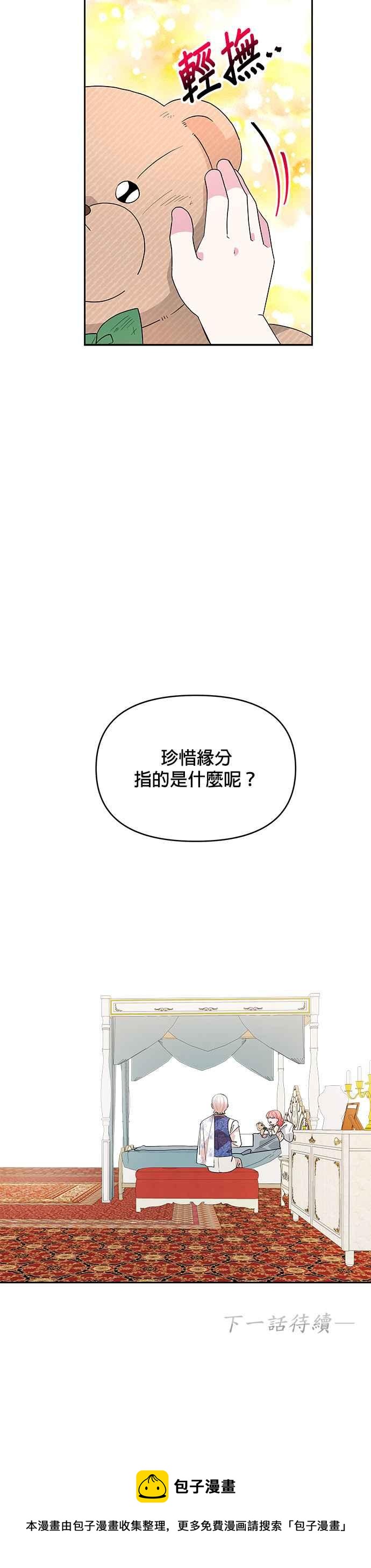 《皇女重生记》第37话 第32页
