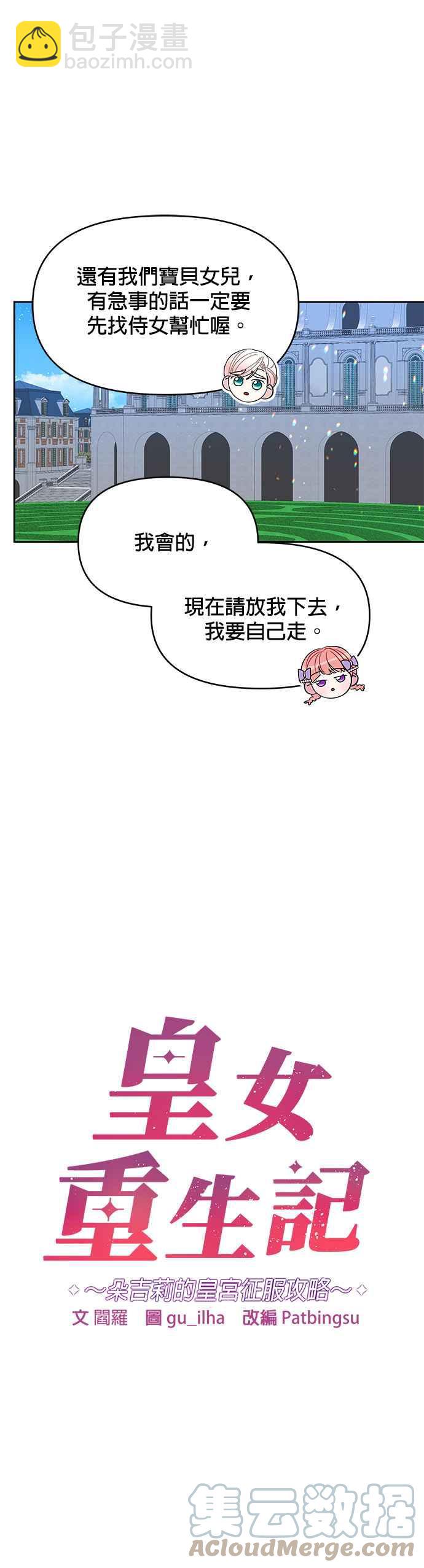 《皇女重生记》第37话 第3页