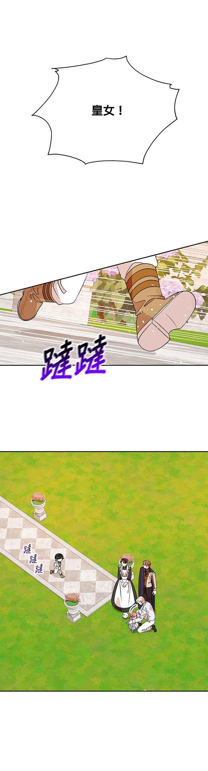 《皇女重生记》第37话 第4页
