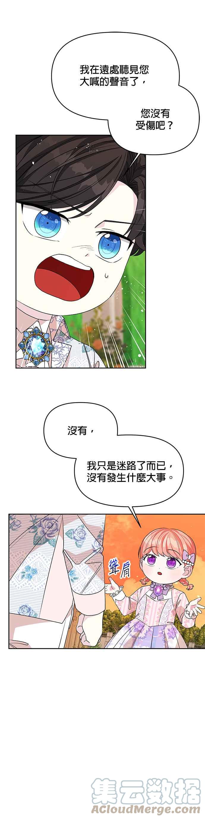 《皇女重生记》第37话 第5页