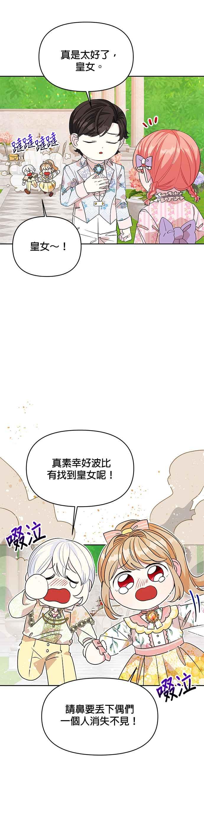 《皇女重生记》第37话 第6页