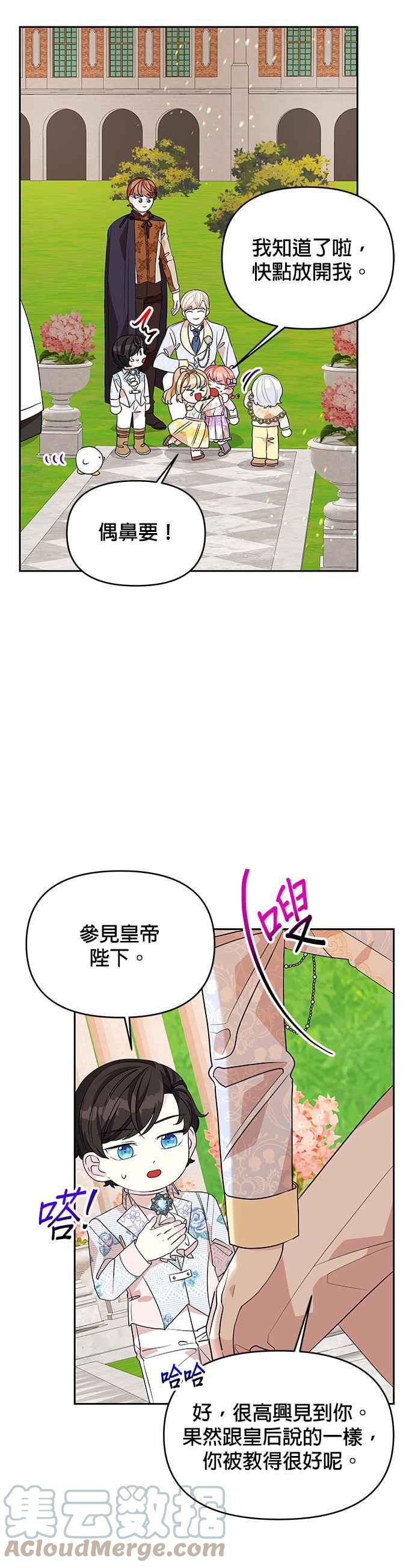 《皇女重生记》第37话 第7页