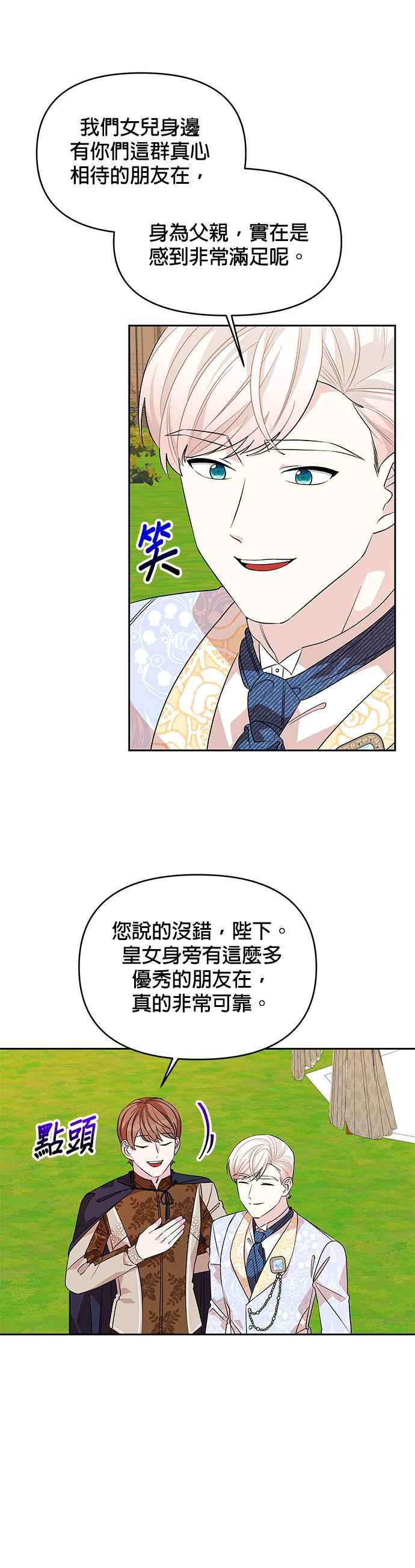 《皇女重生记》第37话 第8页