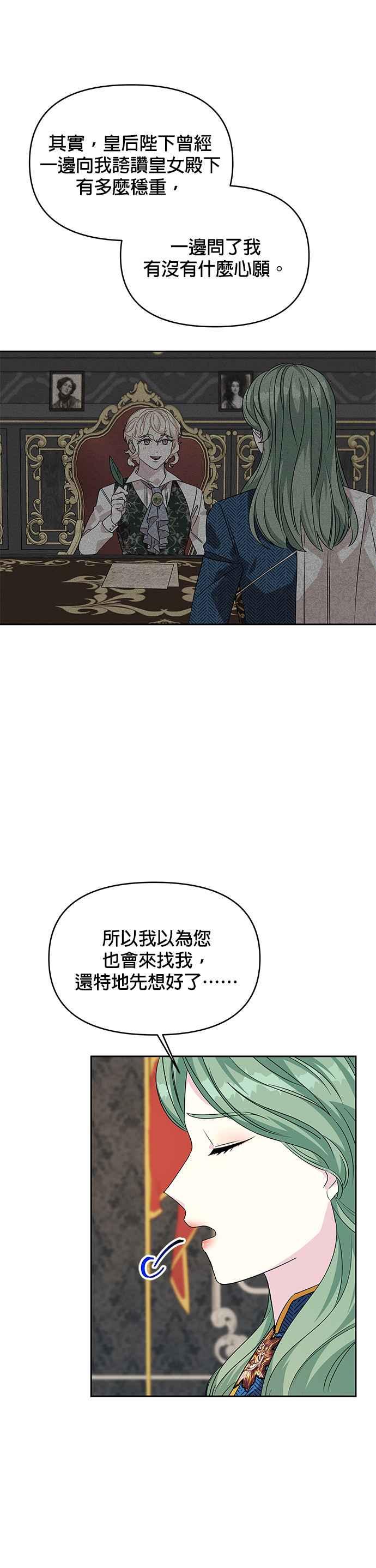 《皇女重生记》第39话 第10页
